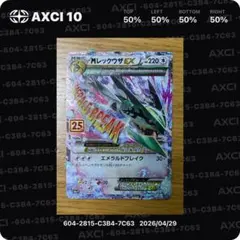 2026年最新】mレックウザex 25 psa10の人気アイテム - メルカリ