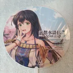 TGS2025 幻想水滸伝 STAR LEAP ビッキー うちわ しおり