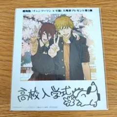 劇場版チェンソーマン　レゼ篇　入場者プレゼント　特典　第5弾