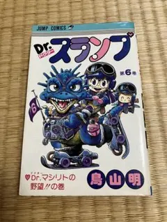 初版】Dr.スランプ 7巻 第1刷発行 鳥山明 - メルカリ