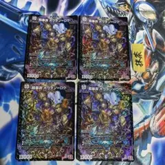 超暴淵 ボウダンロウ　4枚