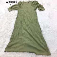 w closet ロングワンピース 五分袖 グリーン F フレア