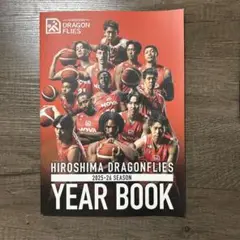 広島ドラゴンフライズ 2025-26 YEAR BOOK