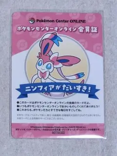 ポケモンセンターオンライン ニンフィア 会員証 ステッカー - メルカリ