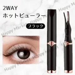 まつげカーラー USB充電 3段階温度調整 ホットビューラー ラッシュのサムネイル