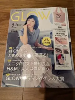 GLOW 5・6月号　雑誌のみ