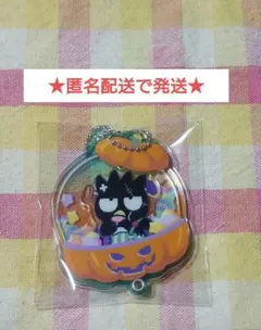 【匿名配送】サンリオ　カスタムアクリルチャーム　ハロウィン（ばつ丸）No.①