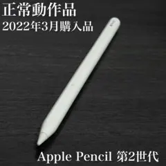 正常動作品 Apple Pencil 第2世代 MU8F2J/A s4 - メルカリ