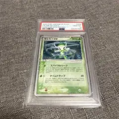 セレビィ　旧裏　psa10 セレビィ 旧裏 PSA 10 ポケカ ポケモン カード - メルカリ