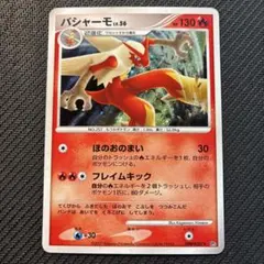 美品 バシャーモ ☆ 拡張パック 月光の追跡 DP4 DPBP#307 - メルカリ