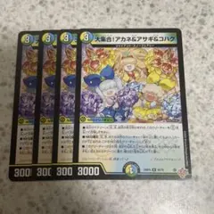 2026年最新】大集合！アカネ＆アサギ＆コハクの人気アイテム - メルカリ