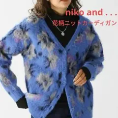 niko and 花柄モチーフアソート シャギー ニット カーディガン
