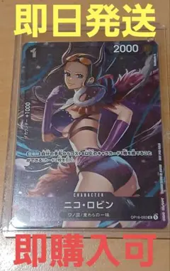 ロビンスタンダードバトル×1枚【ワンピースカード】