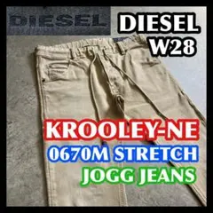 DIESEL KROOLEY-NE 28 ディーゼル ジョグジーンズ ベージュ