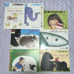 こどものとも　絵本7冊セット 3歳4歳5歳6歳　年少年中年長　はじめてのおつかい