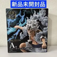 一番くじ ワンピース EX 悪魔を宿す者達 vol.3 A賞 ルフィ 魂豪示像