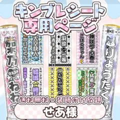キンブレシート❤︎オリジナルオーダー(*•̀ᴗ•́*)و ̑̑ - メルカリ