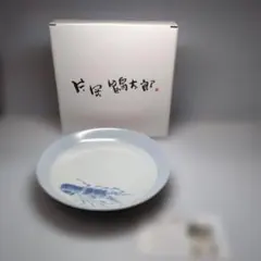 片岡鶴太郎 皿 陶器 藍色 海老柄 直径約16センチ