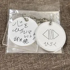 2026年最新】鈴木曉キーホルダーの人気アイテム - メルカリ