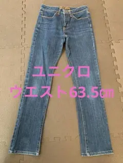 ユニクロ　スキニーフィット　ハイライズ　デニム　ジーパン