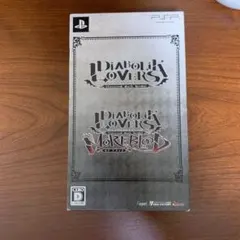 PSP DIABOLIK LOVERS ツインパック