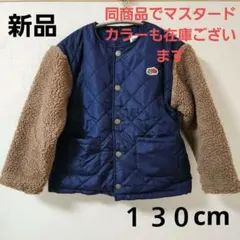 キルティングジャケット130cm