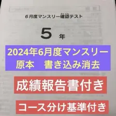 最新2026年度、消込済、原本、サピックス6年、25年組分け/マンスリーテスト 速報】サピックス6年生 4月マンスリー確認テスト 平均点・対策・算数