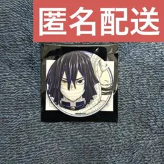 M*o様 鬼滅の刃 柱展 マット缶バッジ 缶バッジ 引き 伊黒小芭内 伊黒 ②