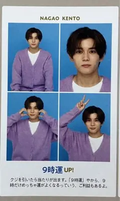 TVガイド　証明写真　なにわ男子　長尾謙杜