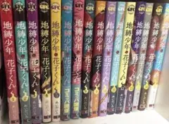 2026年最新】地縛少年花子くん 漫画 17の人気アイテム - メルカリ