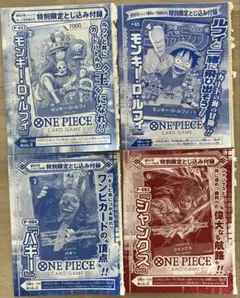 未開封　週刊少年ジャンプ 付録 ワンピース カードゲーム 4種セット ルフィ