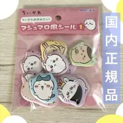 【ちいかわ】ちいかわおおめセット　マシュマロ風シール1