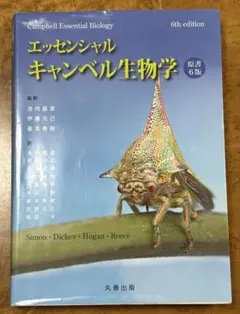 えとさん専用]キャンベル生物学 第11版 I978-4-621-30276-7 - メルカリ