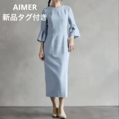 【新品】AIMER(エメ) ジャガードフリルスリーブタイトラインドレス　サックス