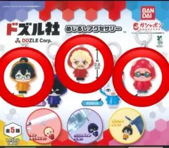 【限定値下げ】ドズル社　めじるしアクセサリー　オンリー　ドズル　おおはらMEN