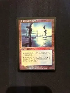 2025年最新】アダーカー荒原 foilの人気アイテム - メルカリ