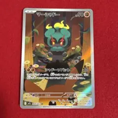 【美品】マーシャドーAR 069/063 メガブレイブ