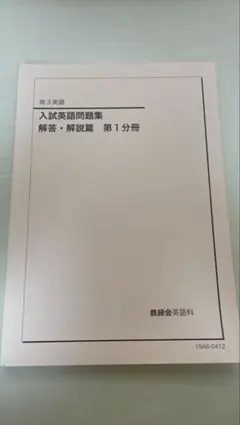 2026年最新】鉄緑会高3英語の人気アイテム - メルカリ