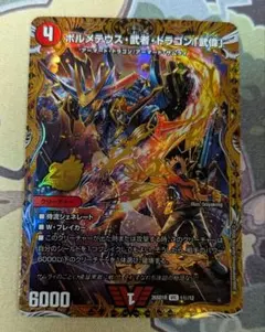 ボルメテウス武者ドラゴン武偉 シークレット 2枚 ボルメテウス・武者・ドラゴン「武偉」 シク シークレット デュエマ