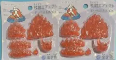 戦闘フィギュア　エフェクト　オレンジ　２個セット　新品　未開封　匿名配送　廃盤