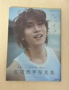 2026年最新】庄司浩平の人気アイテム - メルカリ