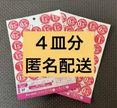 ヤマザキ春のパン祭り 2026 お皿引換ポイントシール４皿分