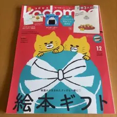 kodomoe(コドモエ)2024年12月号