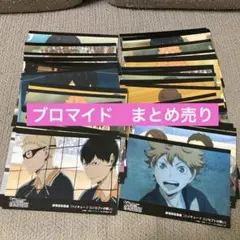 ハイキュー　2Lブロマイド　烏野　白鳥沢　まとめ売り　　　　76枚