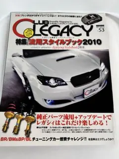 CLUB LEGACY Vol.53 2010年10月号 流用スタイルブック