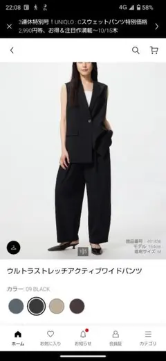 UNIQLO ウルトラストレッチアクティブワイドパンツ ブラック