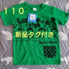 ミッキーマウス Tシャツ 110サイズ 新品タグ付き