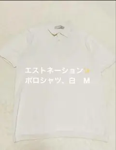 お値下げ✨エストネーション✨ポロシャツ、白　M