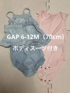 GAP　ベビーセットアップ　デニム　ボディスーツ付き　6-12ヶ月（70cm）