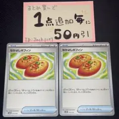 なかよしポフィン　2枚　svN mBG ポケモンカードゲーム
